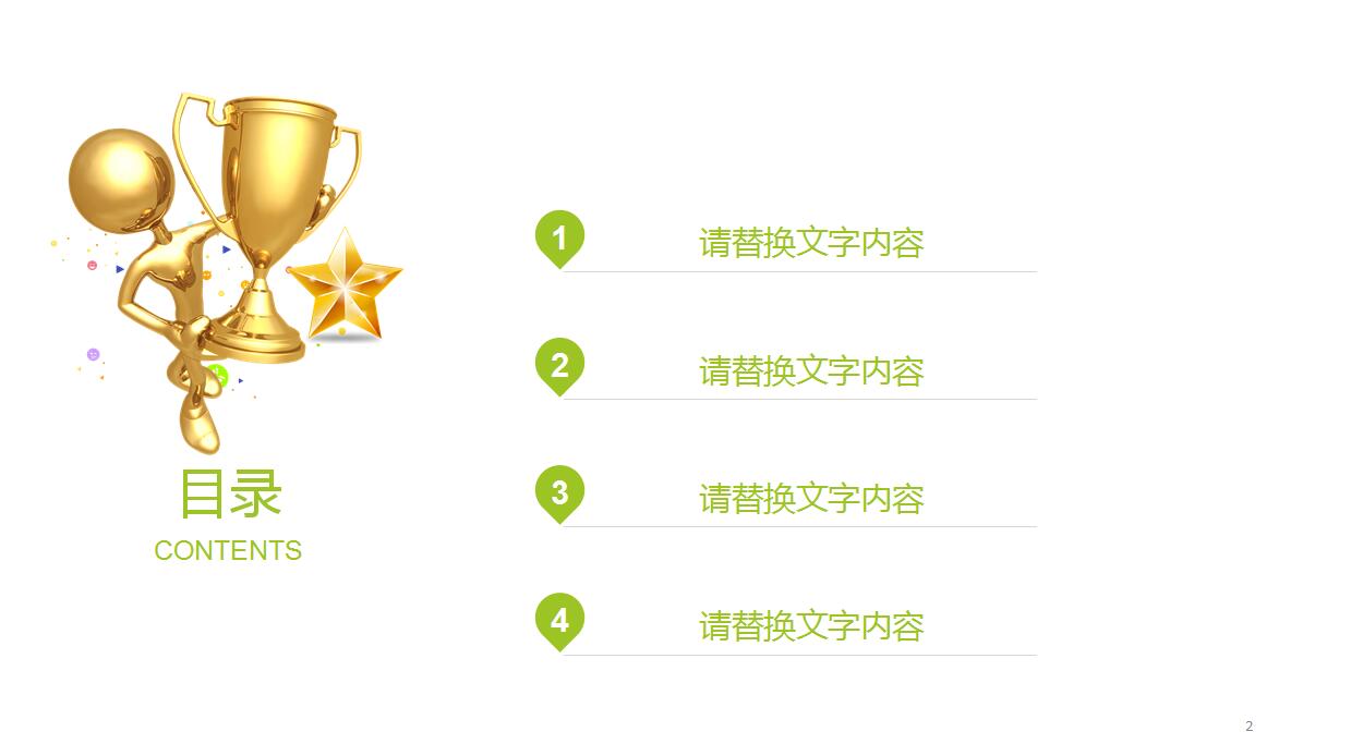 白色简洁信息化教育PPT模板