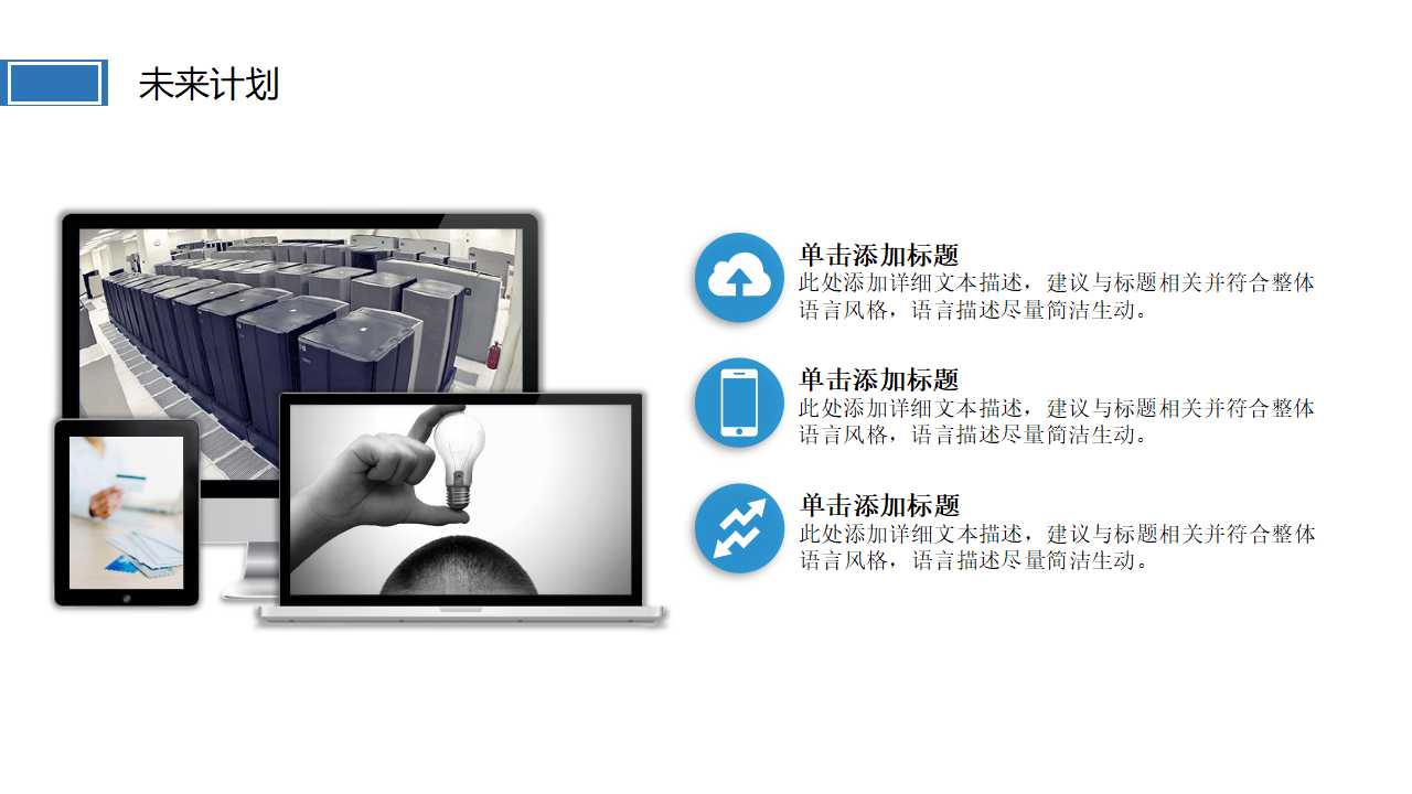 商务简洁新年计划ppt模板