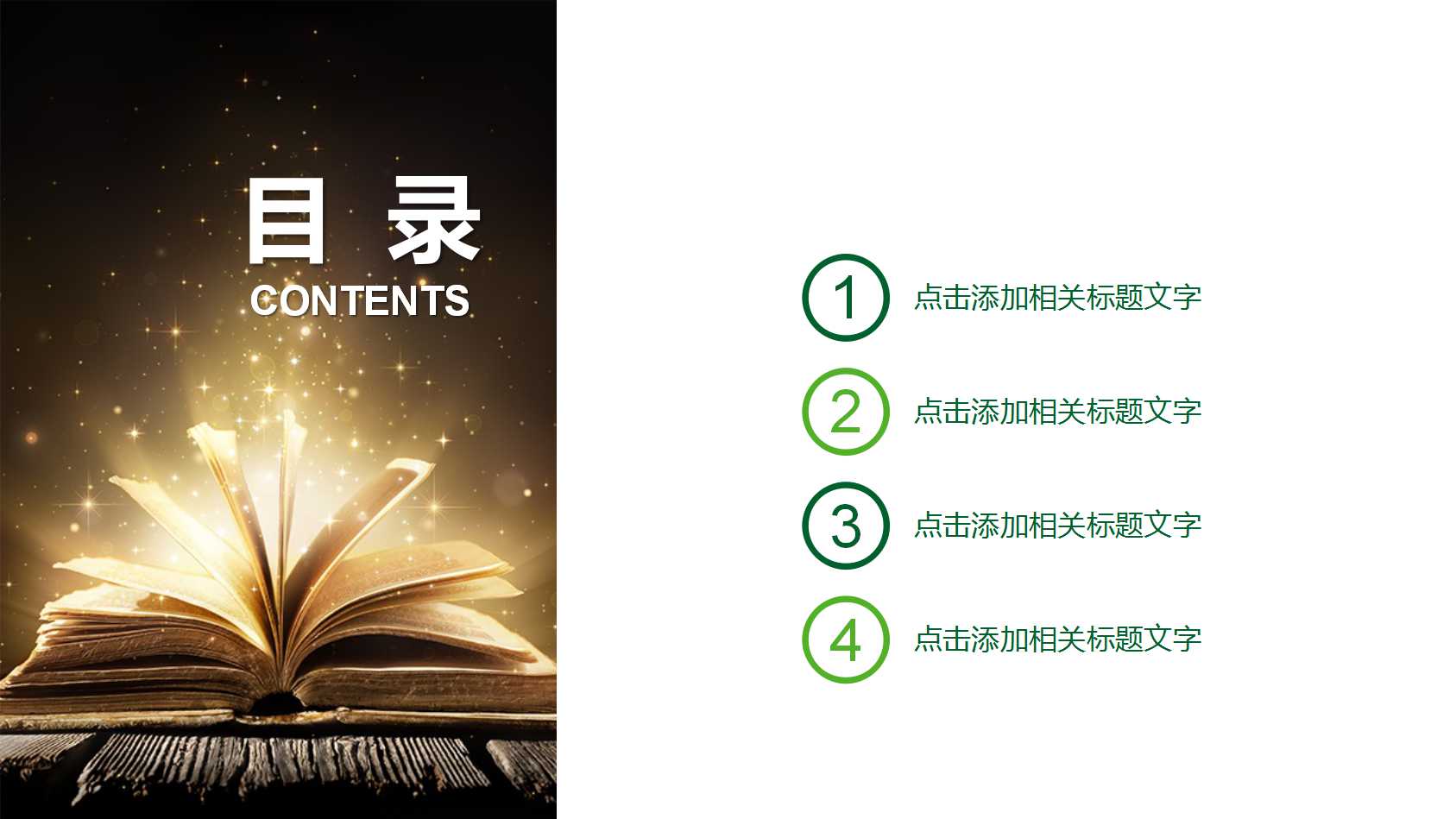 简约商务风教育培训动态ppt模板