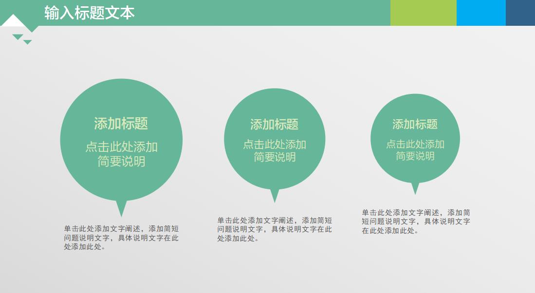 简约时尚商务通用ppt模板