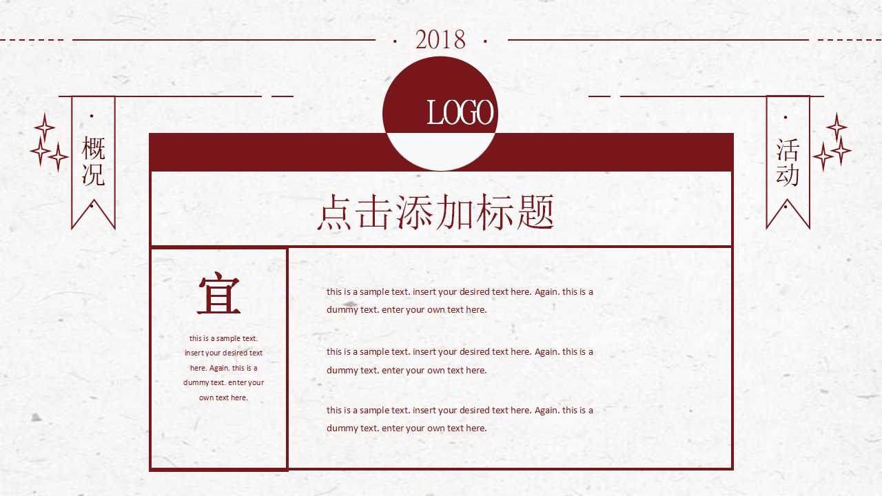 复古简洁元旦工作总结ppt模板