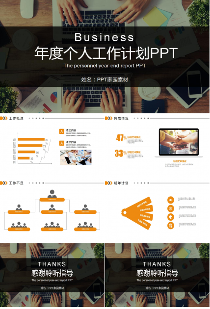 大气商务年度个人工作计划ppt模板