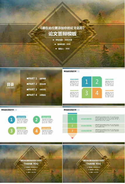 精美时尚论文答辩PPT模板