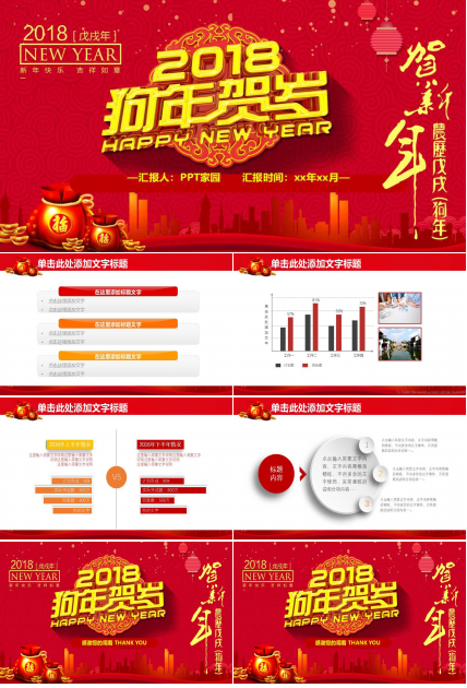 红色精美元旦活动总结ppt模板