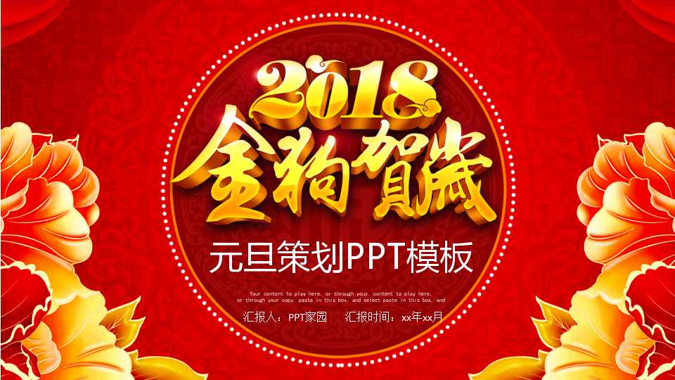 元旦策划ppt模板