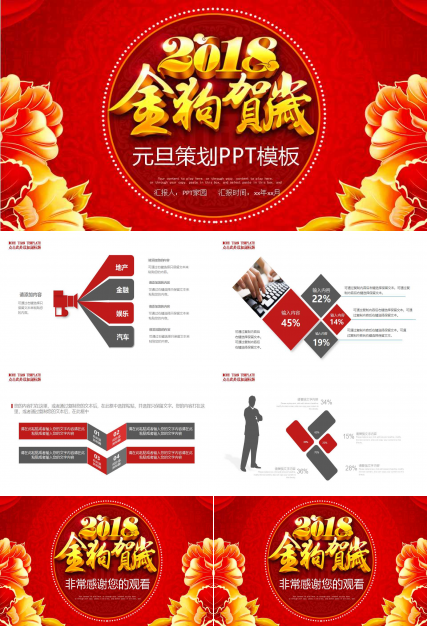 元旦策划ppt模板