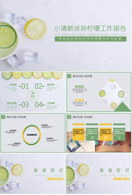 精美小清新汇报ppt模板