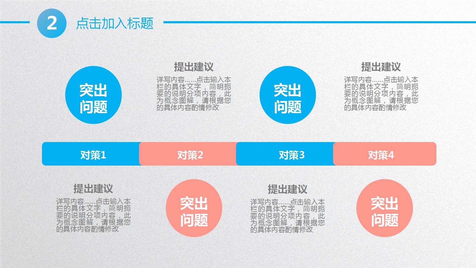 创意精美圆圈工作总结ppt模板