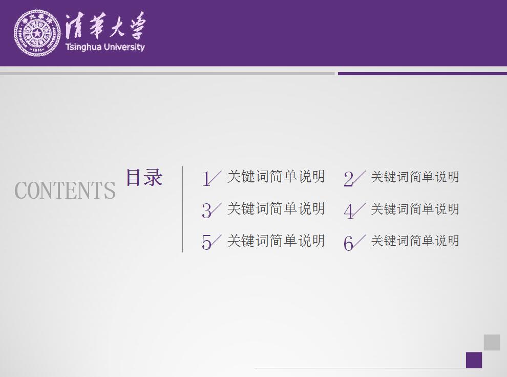 精美创意论文答辩PPT模板