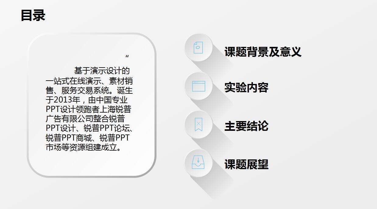 白色简约毕业论文答辩PPT模板