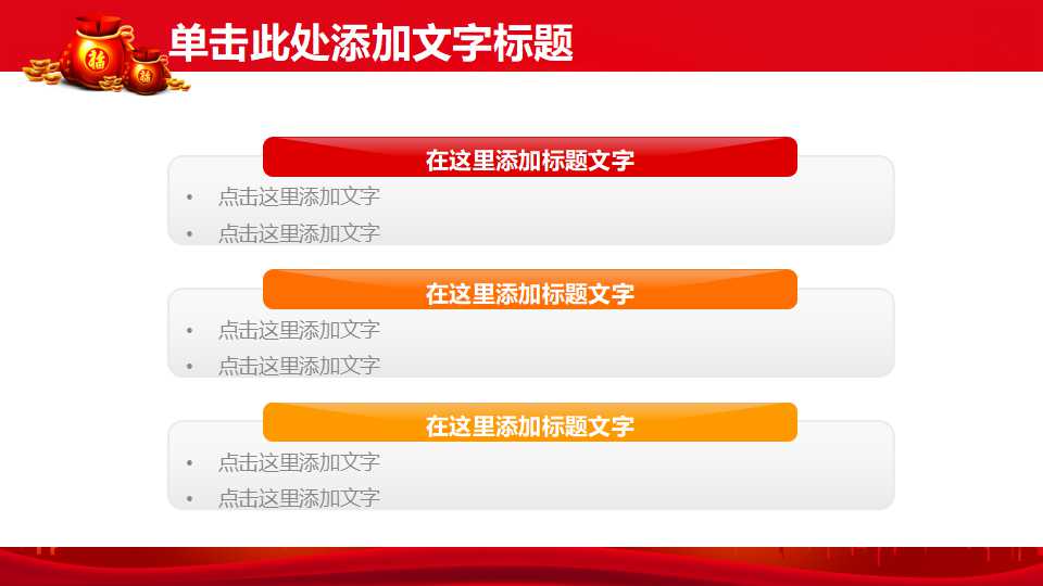 红色精美元旦活动总结ppt模板