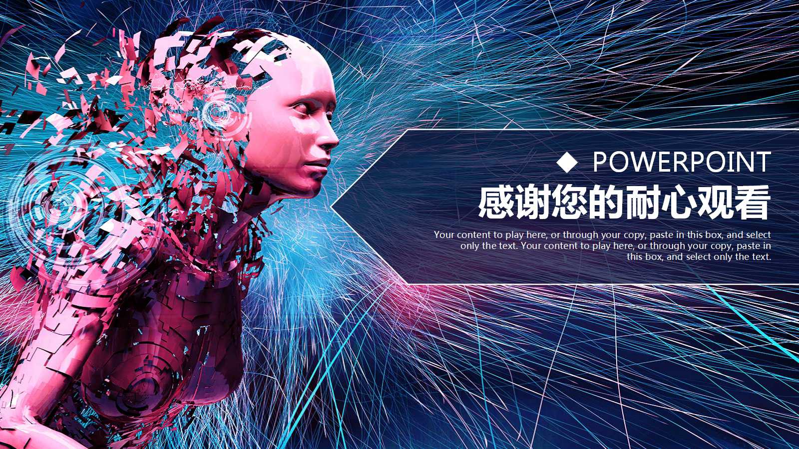 酷炫科技风工作汇报ppt模板