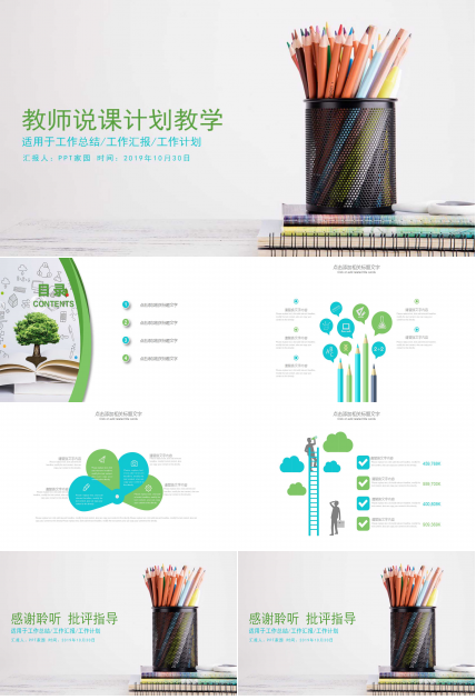 简约清新教师说课ppt模板