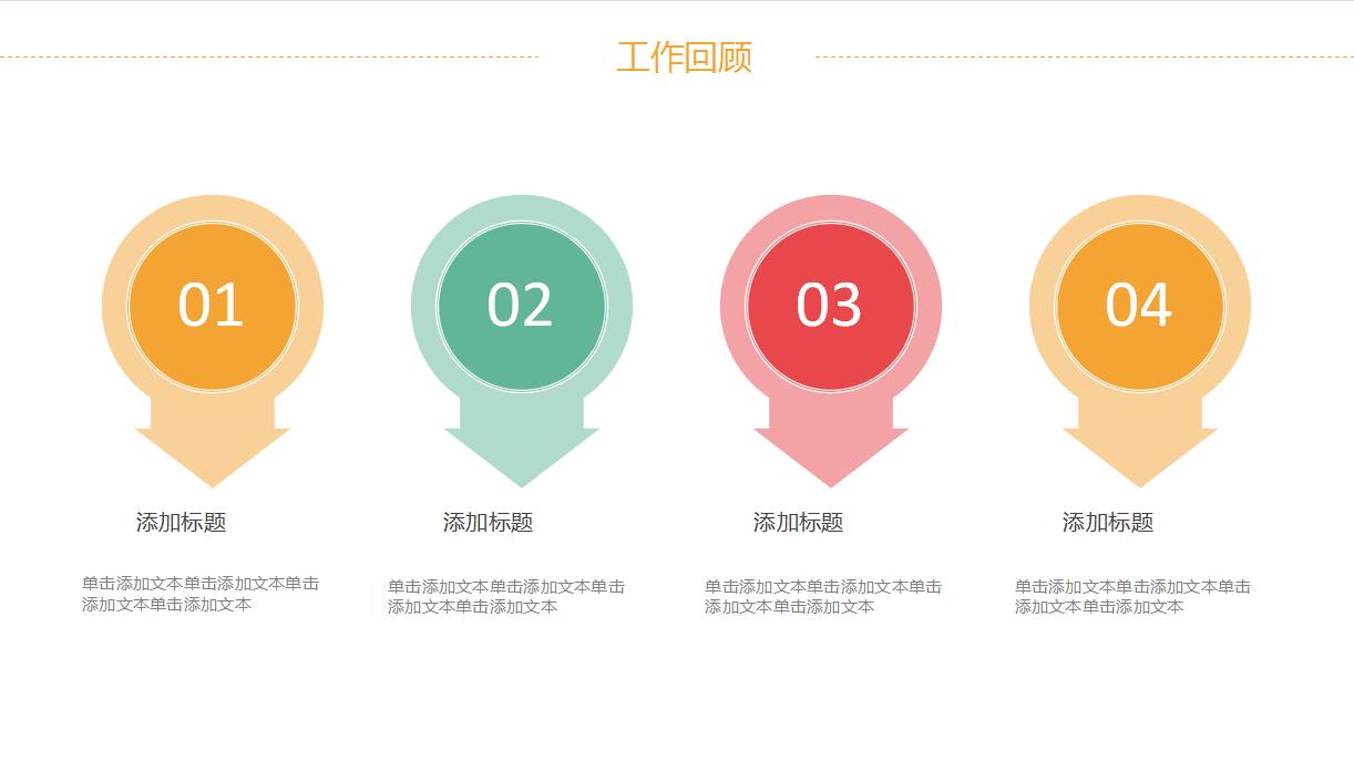 时尚扁平化商业计划书ppt模板