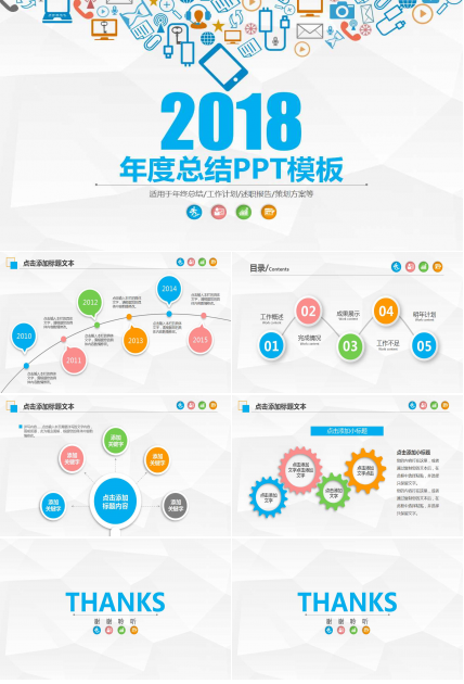 彩色创意几何年度总结ppt模板