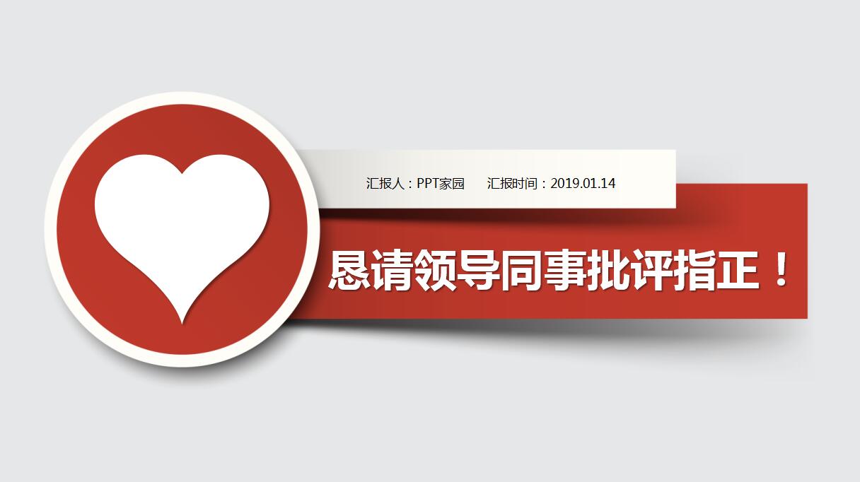 红色简洁个人年度工作总结ppt模板