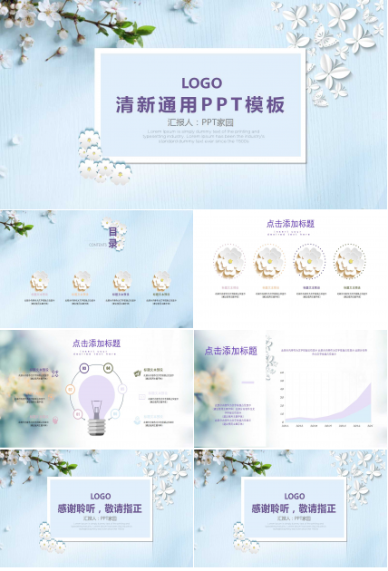 通用PowerPoint2007模板下载