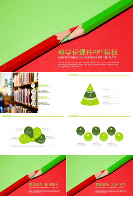 简洁铅笔风教学说课ppt模板