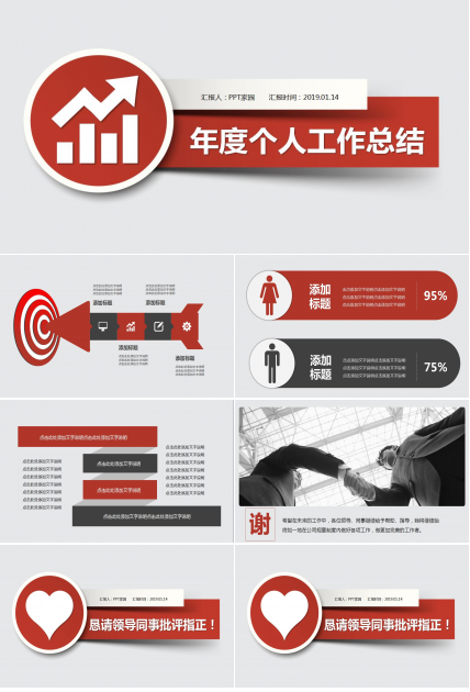 红色简洁个人年度工作总结ppt模板