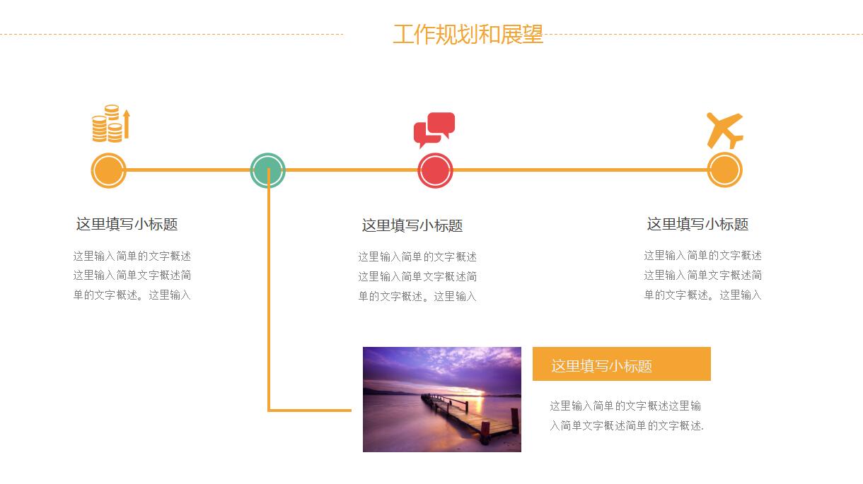 时尚扁平化商业计划书ppt模板