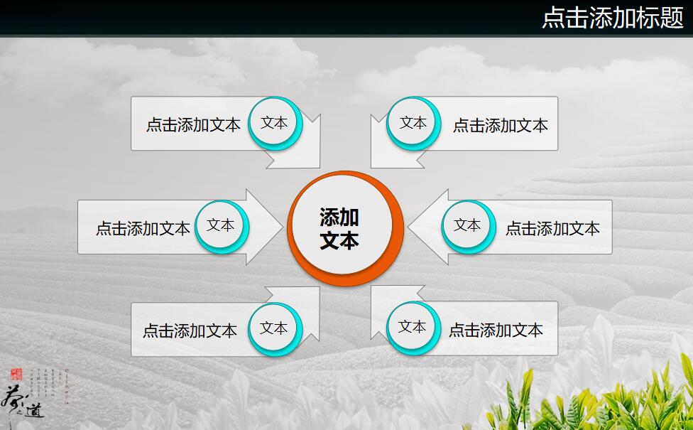 清新时尚中国风生活通用ppt模板