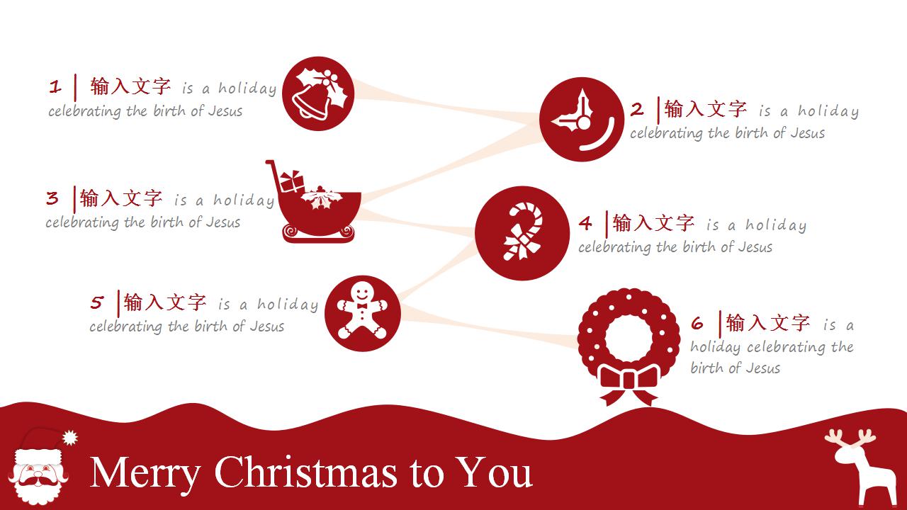 红色简洁圣诞节ppt模板