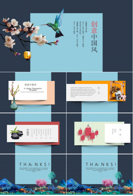 精美创意中国风ppt模板