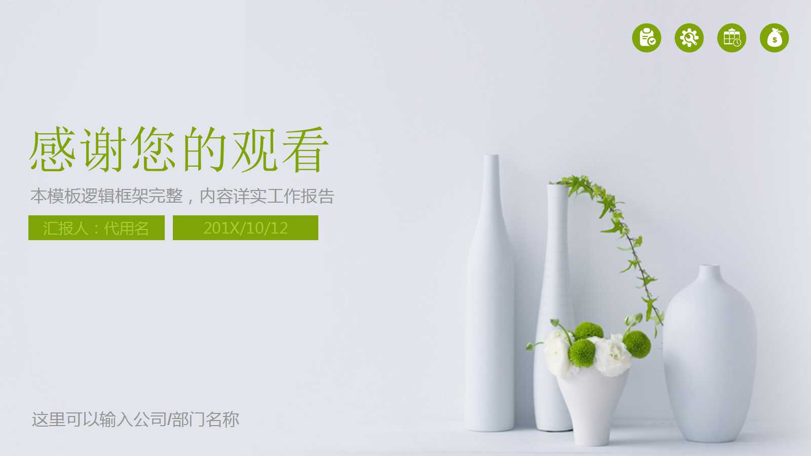 简约精美文艺工作汇报ppt模板