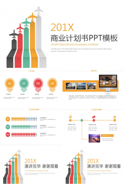 时尚扁平化商业计划书ppt模板