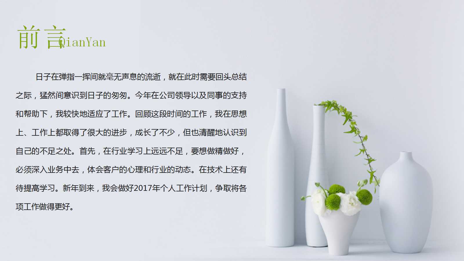 简约精美文艺工作汇报ppt模板