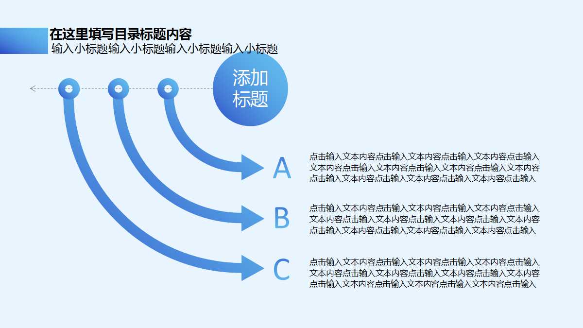 亮蓝简约背景PPT模板下载