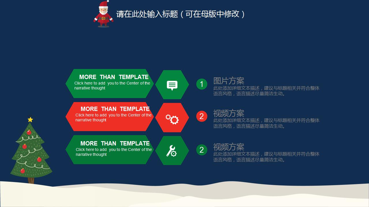 精美卡通圣诞节ppt模板