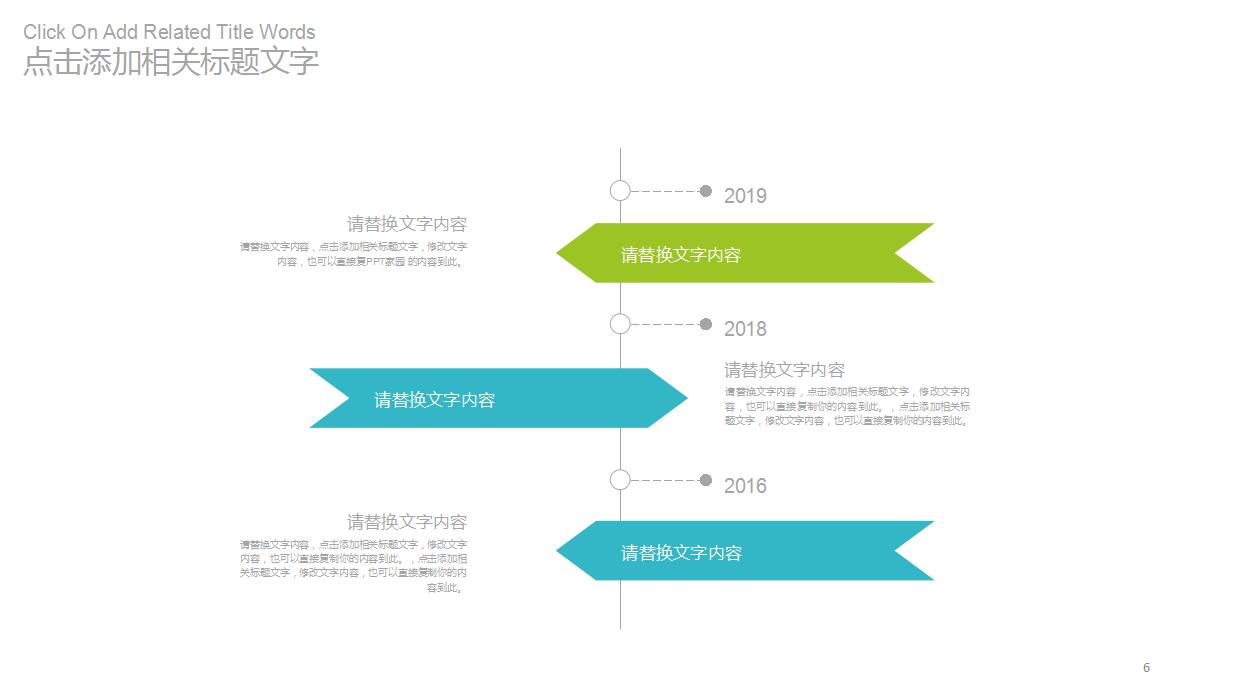 白色简洁信息化教育PPT模板
