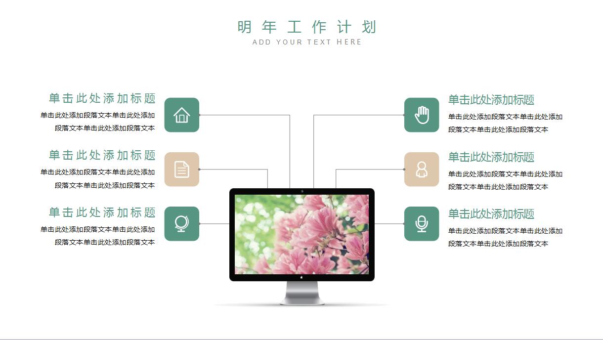 唯美小清新工作总结报告ppt模板