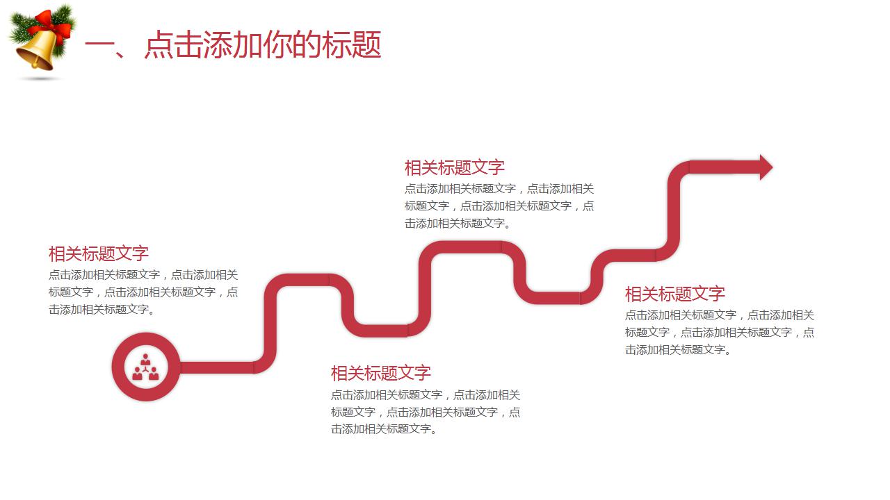 粉色唯美圣诞主题ppt模板