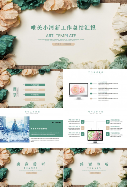 唯美小清新工作总结报告ppt模板
