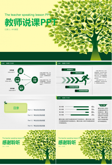 绿色简约教师说课PPT模板