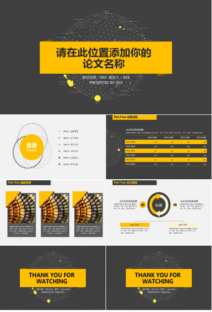 创意科技论文答辩PPT模板