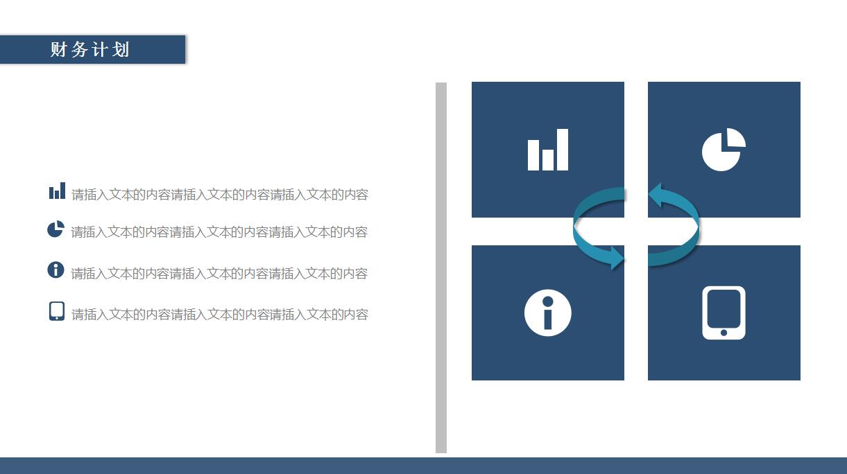 高端商务商业计划书ppt模板