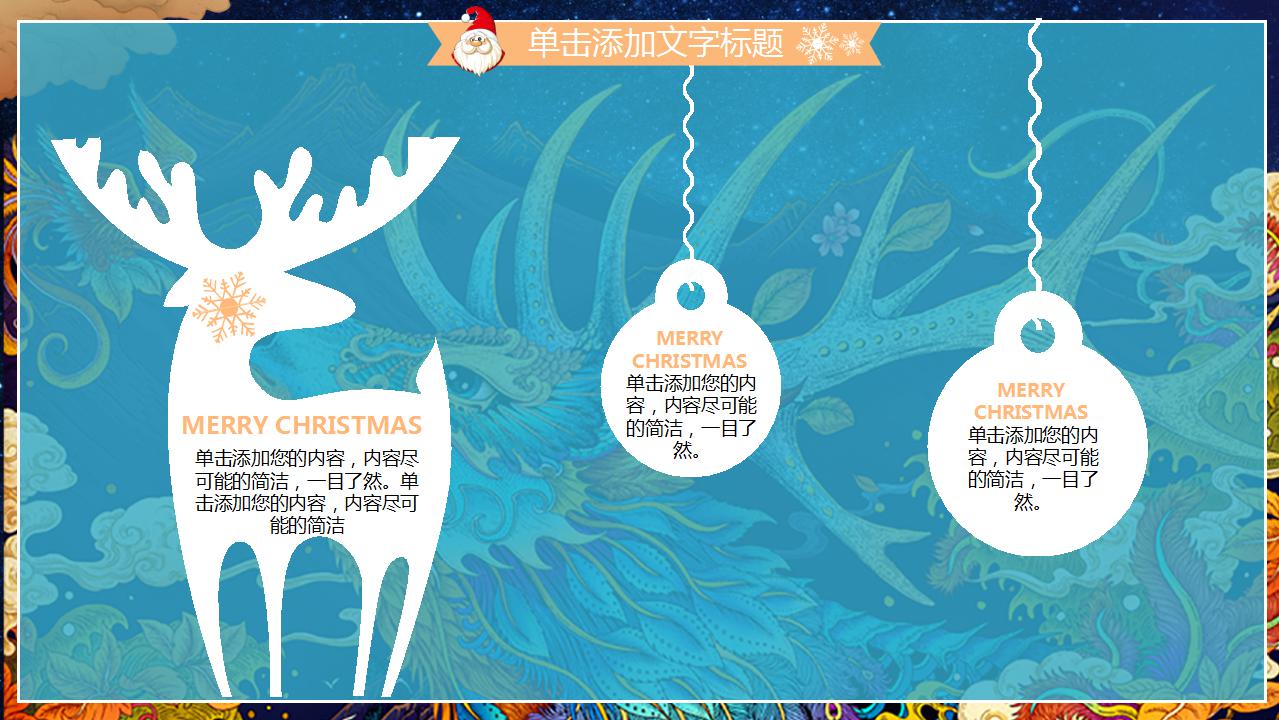 唯美创意圣诞节活动ppt模板