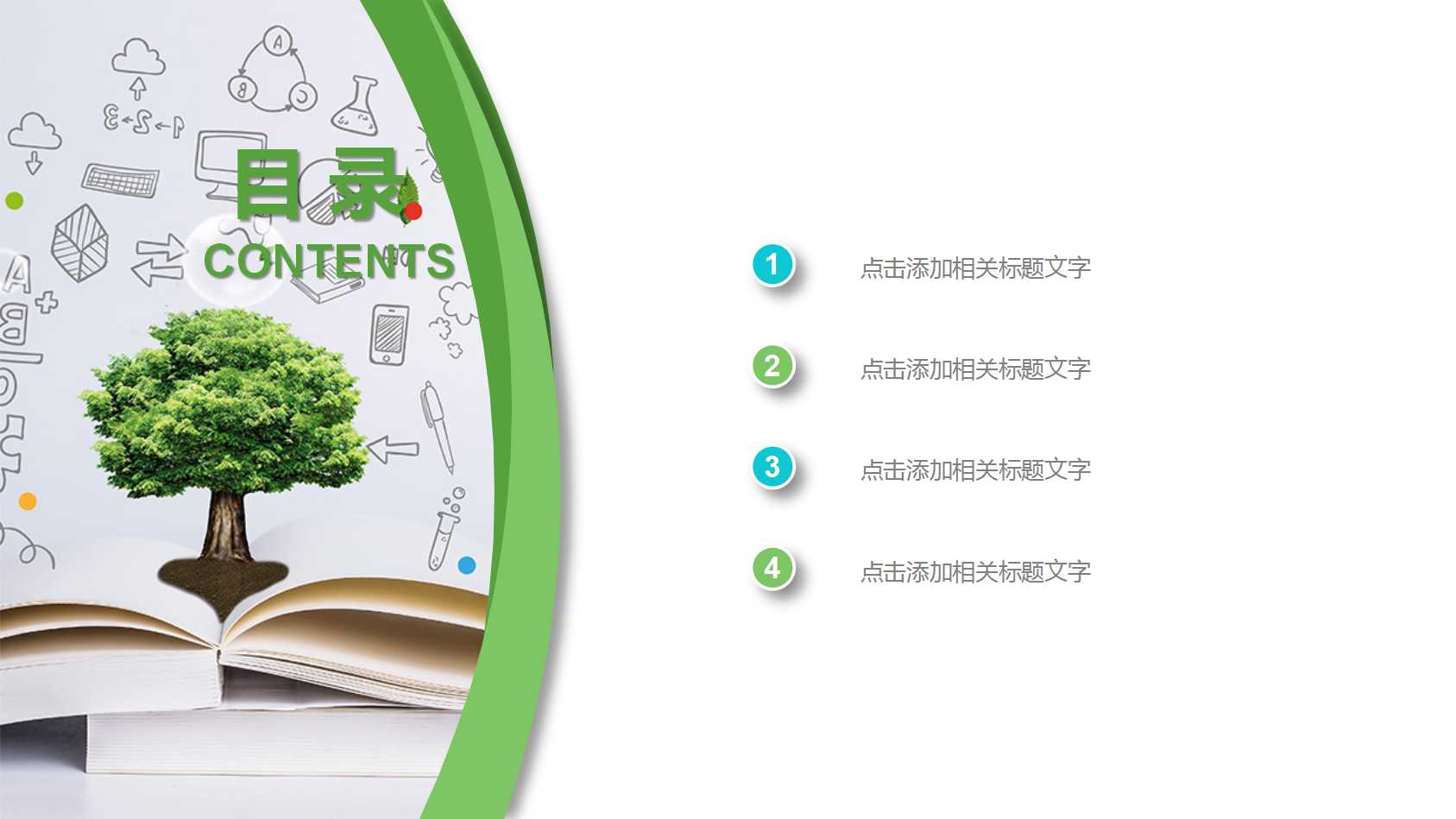 简约清新教师说课ppt模板