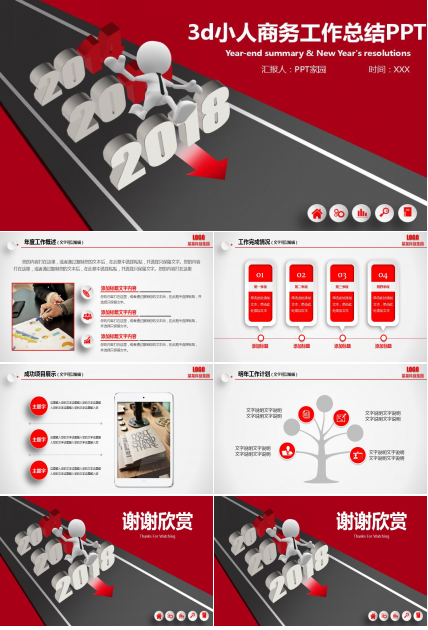 3d小人商务工作总结ppt模板