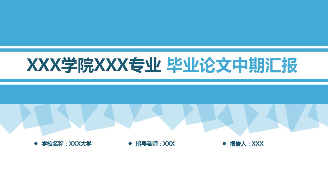 清新简约毕业答辩PPT模板