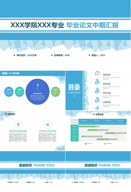 清新简约毕业答辩PPT模板