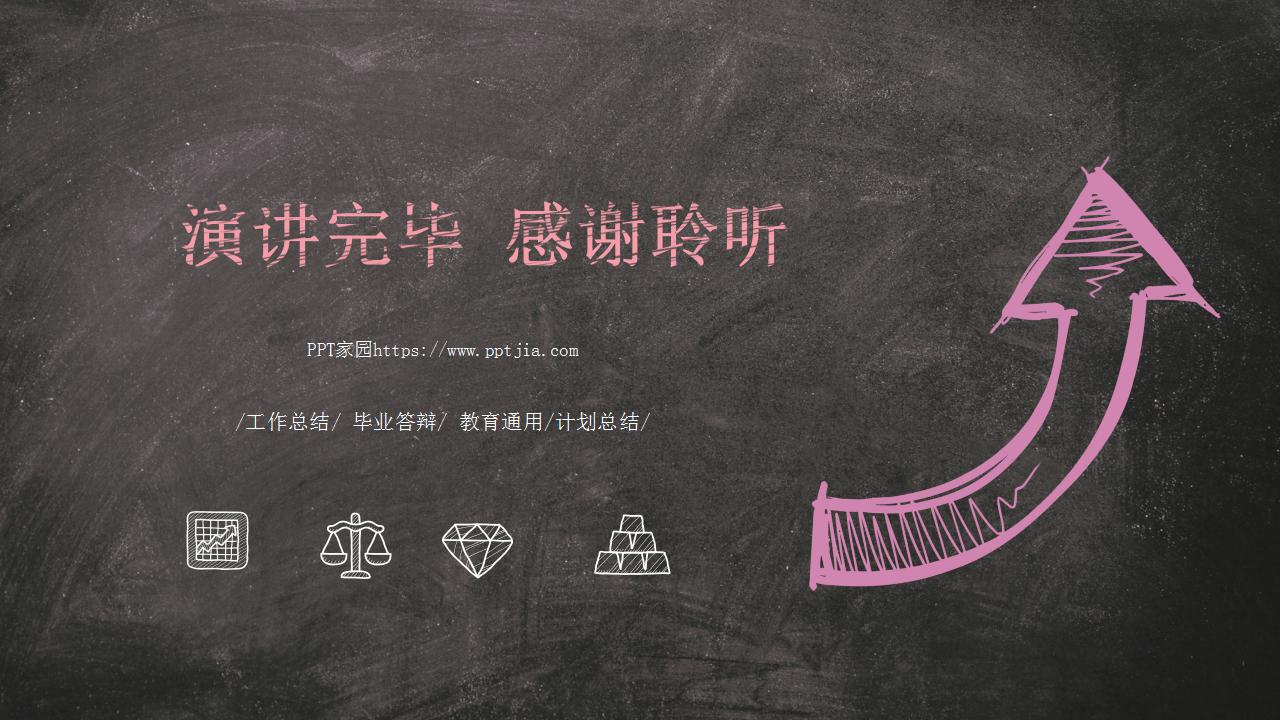 黑板风格月度工作总结ppt模板