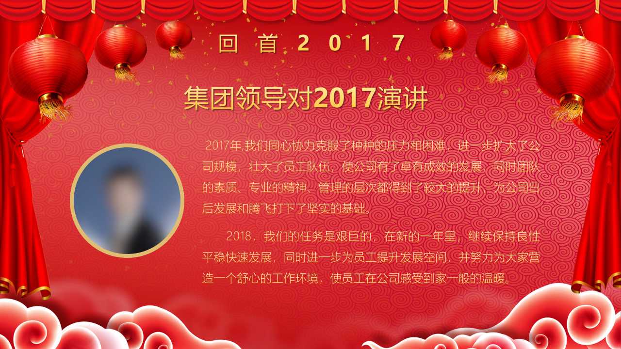 元旦晚会ppt模板