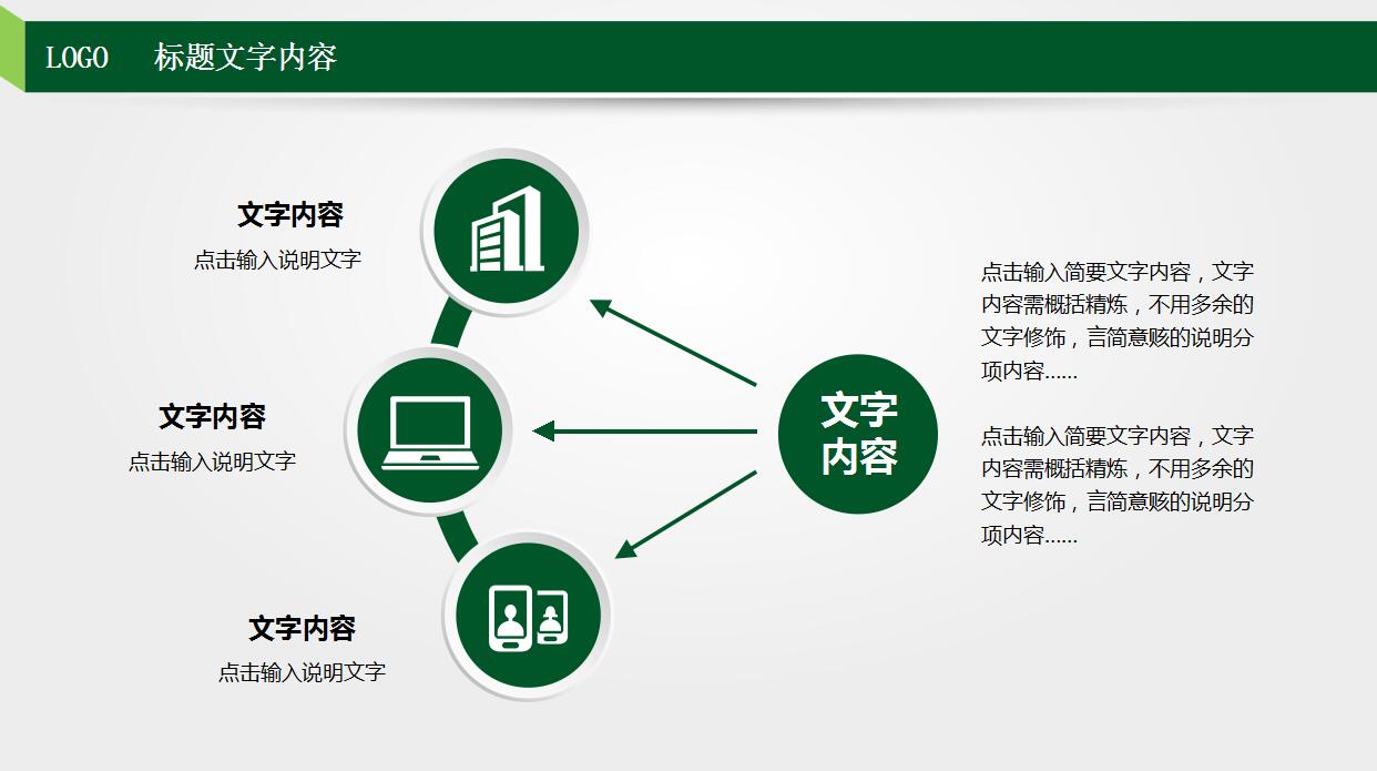 绿色简约教师说课PPT模板