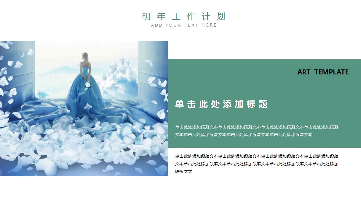 唯美小清新工作总结报告ppt模板