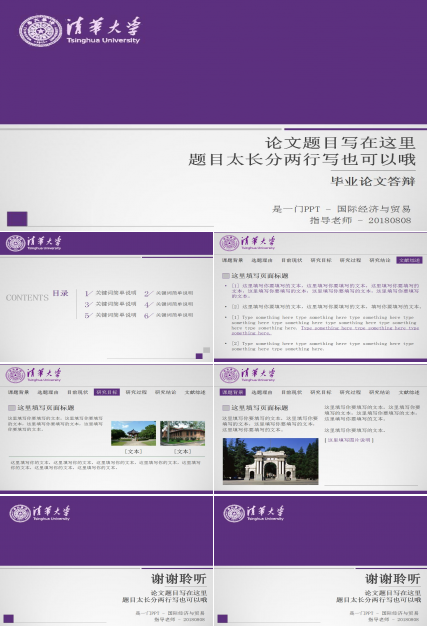 精美创意论文答辩PPT模板
