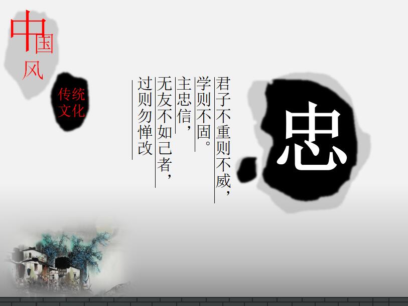 时尚水墨中国风文化通用PPT模板